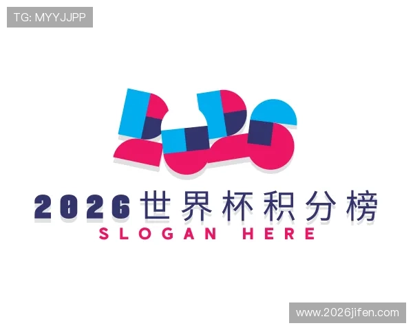 介绍2026世界杯积分榜